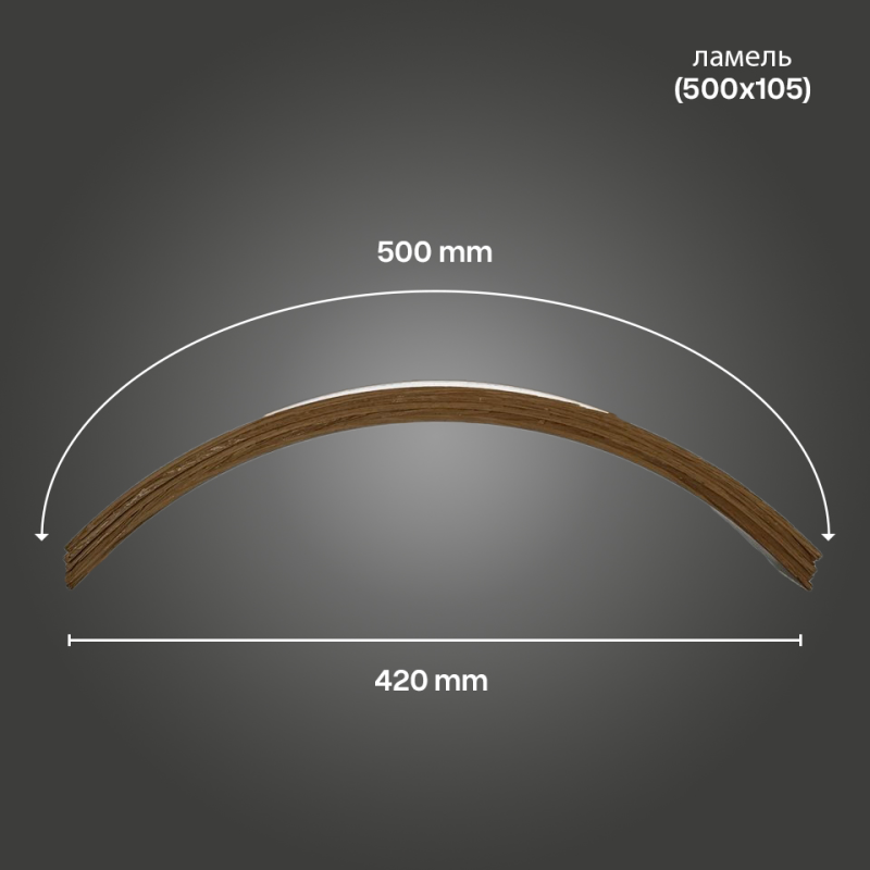 Ламель дуб - Гнутоклеєна деталь